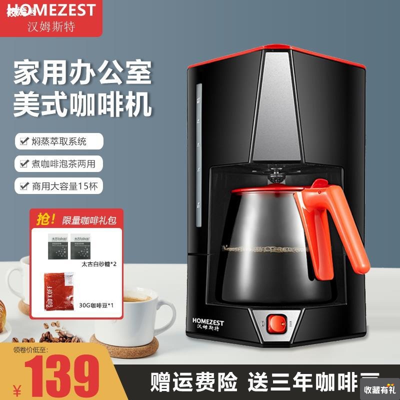 Germany HOMEZEST Coffee household fully automatic American style Drip commercial small-scale Coffee pot Teapot