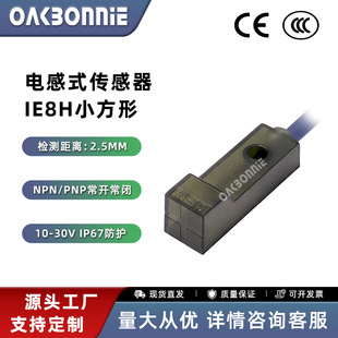 Oakbonnie Sensor Ie8H Small Square Proximity Switch Waterproof Metal Inductive Three-Wire Npnpnp Spot