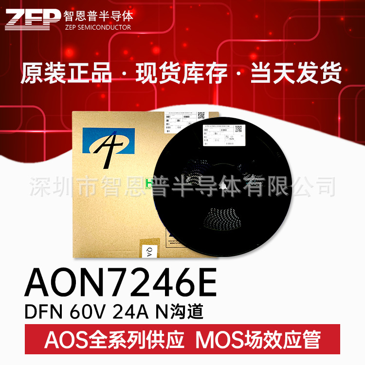 AON7246E 贴片DFN 全新原装正品现货 MOS场效应管 N沟道60V24A