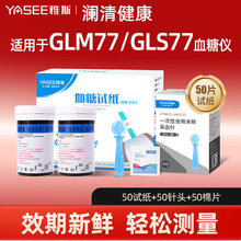 雅斯-77血糖试纸  雅斯77血糖 雅斯血糖仪测试纸77  雅思血糖试片