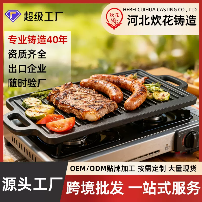 户外多功能烧烤盘铸铁双耳植物油不粘厂家直销烧烤铸铁烤盘煎盘