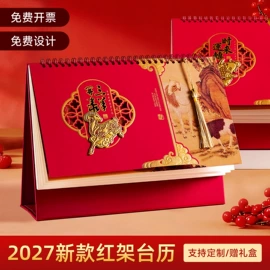 笔记本记事本;台历/日历;票据夹