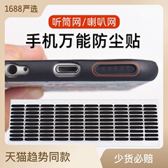 アップルの携帯電話防塵ネットを適用して、スピーカーの受話器を保護します。
