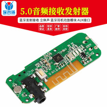 蓝牙发射接收模块立体声 蓝牙耳机功放模块蓝牙5.0音频接收发射器