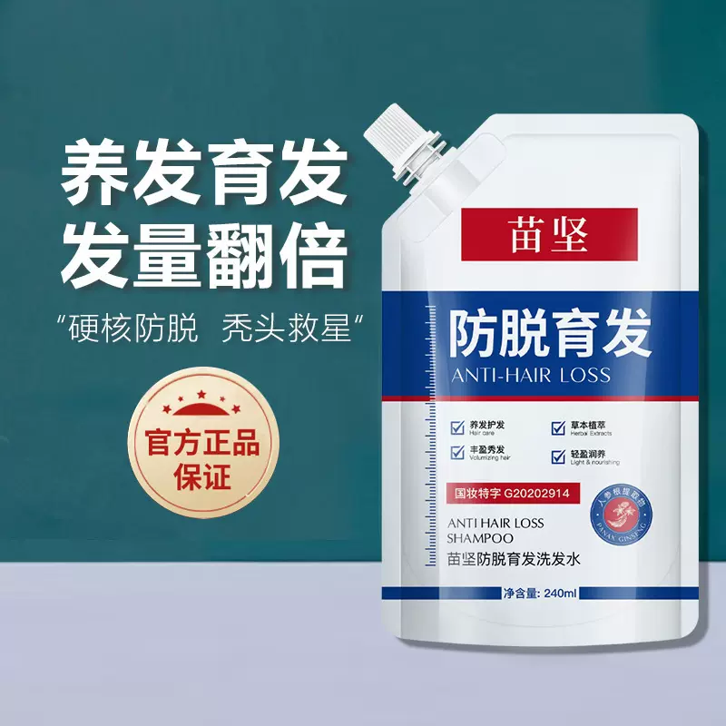 苗坚防脱育发洗发水滋养头皮抖音爆款人参草本洗发露去屑控油止痒