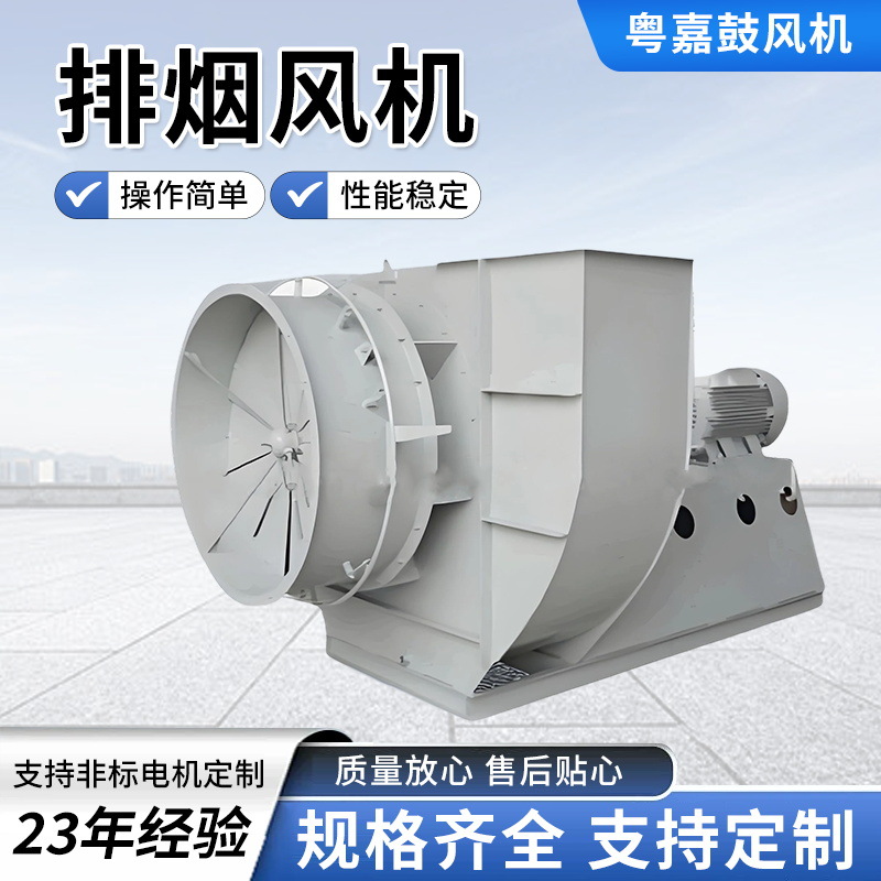 排烟通风机GY4-73离心式不锈钢锅炉风机可加工高温高压锅炉引风机