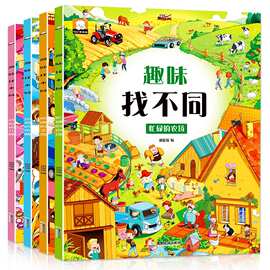 趣味找不同4册动物的乐园开心幼儿园忙碌的农场热闹的工地儿童书