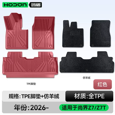 Suitable for Shangjie Z7/Z7T foot, Modelə uyğun ayaqaltı - hongmeng-smart-travel-fashion-z7-26-models-double-layer-foot-mat-red-tpe-thickened-black-imitation-cashmere-wool-texture