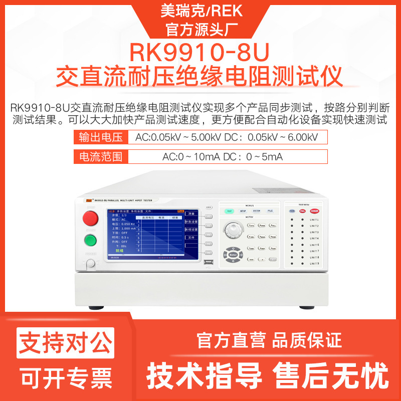 美瑞克RK9910-4U多通道交直流耐压绝缘电阻仪电池盖板仪