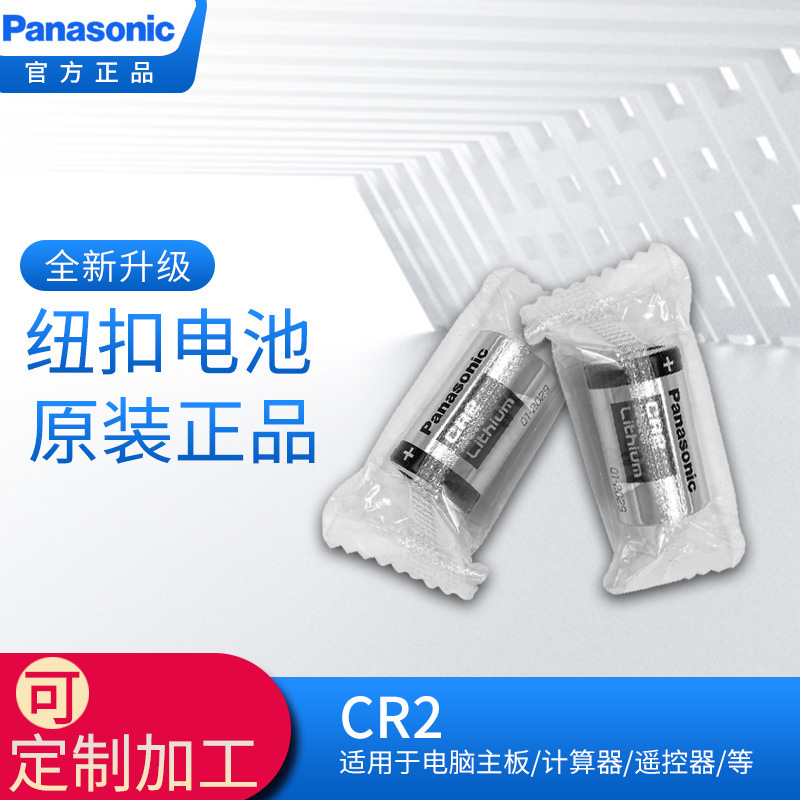 Panasonic/Panasonic Column Battery Cr2 3V Candy Pack Cr15H270 Rangefinder Polaroid Special