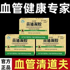 苗通苗通胶囊心血管清道夫调节中老年改善正品