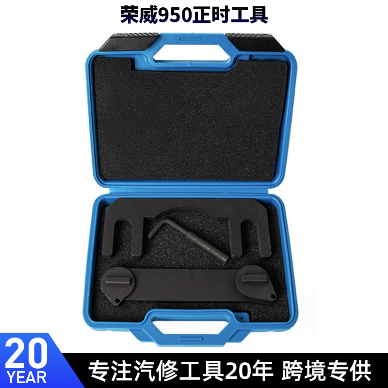 荣威950 2.0TRX5名爵锐腾GS 大通G10众泰T800发动机正时专用工具