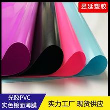 现货实色光胶PVC薄膜  彩色镜面光胶PVC  实色磨砂光胶手袋包装膜