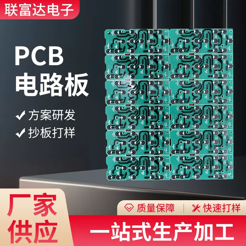 厂家PCB电路板打样电路抄板方案研发芯片解密加工线路板批发