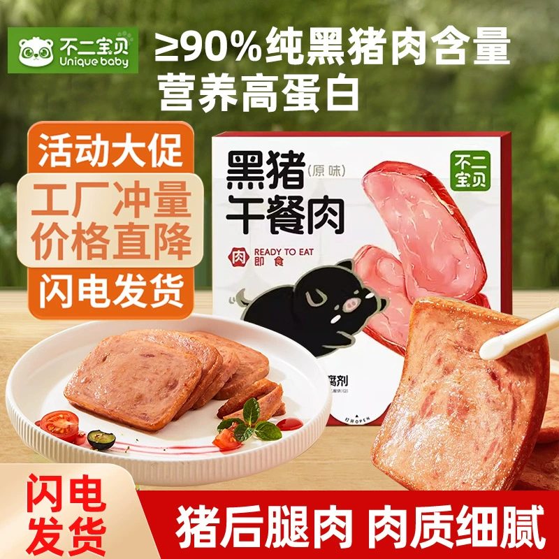 Fuji Black Pork Luncheon Meat Children's Nutritious Breakfast with Quick Cooked Flavor-Free Breakfast High Protein