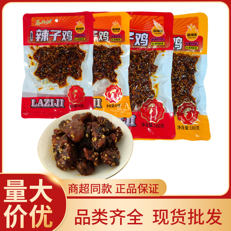 荃兴记辣子鸡麻辣香辣味鸡肉鸡丁即食肉类小吃重庆特色零食批發