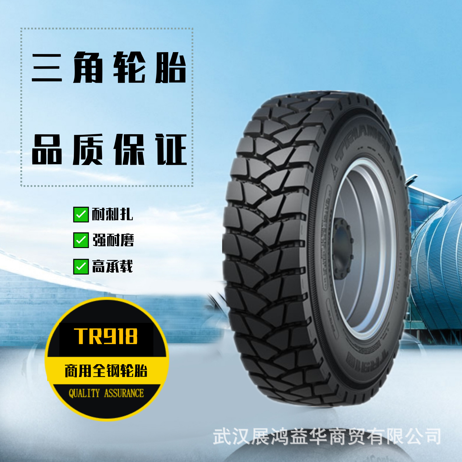 三角TRIANGLE牌265/70R19.5-18PR 花纹TR657客运车辆轮胎