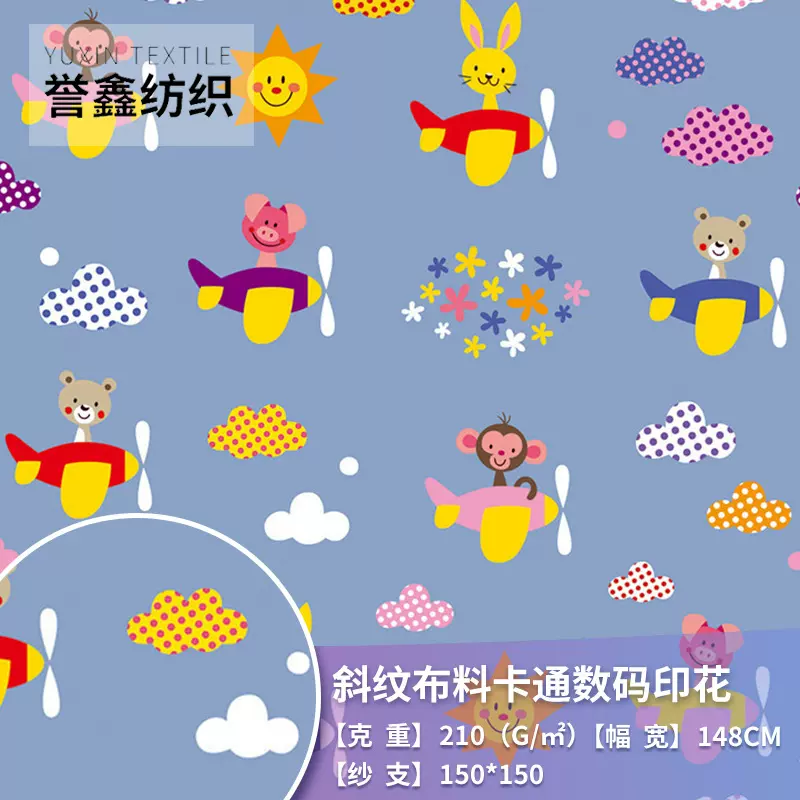 涤纶数码服装箱包印花面料斜纹布印花布卡通飞机图案印花布料