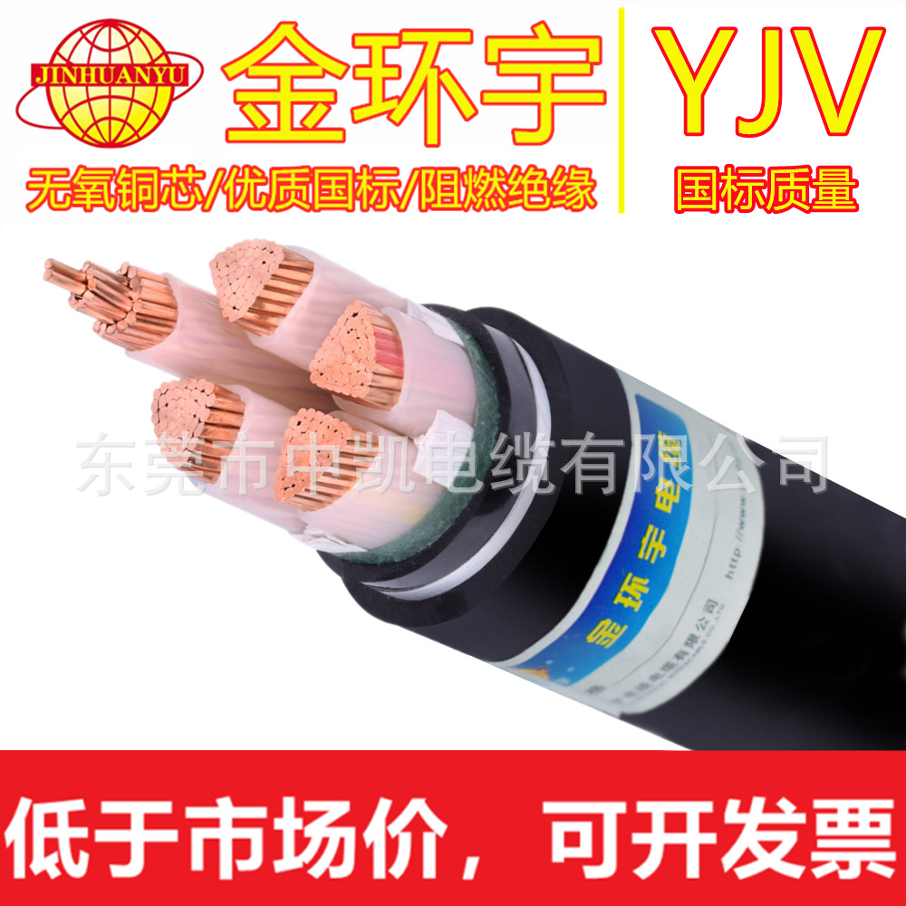 金环宇电力电缆YJV 3/4/5芯铜芯电缆0.6/1KV低压交联铜芯电缆电缆