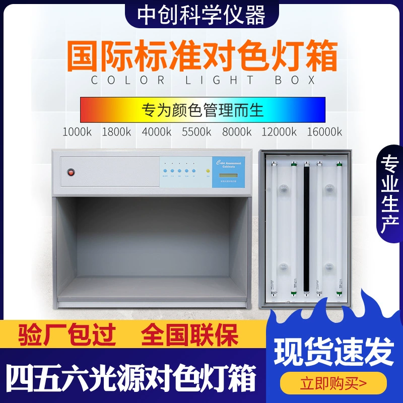 Стандартный источник света D65, цветной световой короб, ткань, текстильная краска, печать, колориметрический шкаф, международный стандартный цветной световой короб