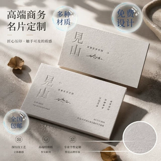 定制高档名片设计特种纸商务贺卡定制个人邀请函凹凸纹理感高级