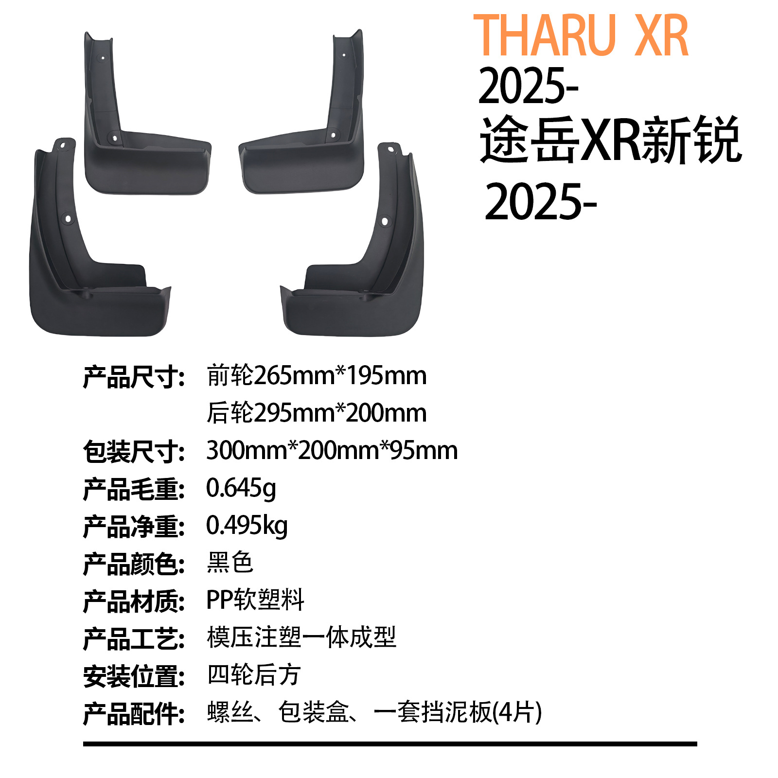 Suitable for Volkswagen Tharu Xr New Model 2025 - Cross-Border Foreign Trade Car Fender Dropshipping