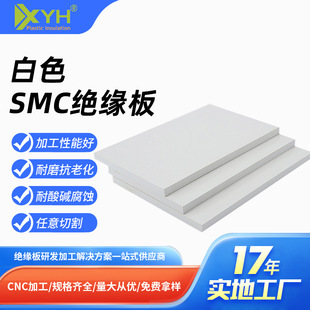 Smc Insulation Board Manufacturer Electrician High Voltage Switch Cabinet Distribution Box Insulation Partition High Temperature Resistant Smc Composite Material