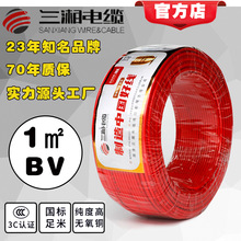 三湘國標bv1平方銅芯家裝電線  單股銅塑電線電纜廠家直銷