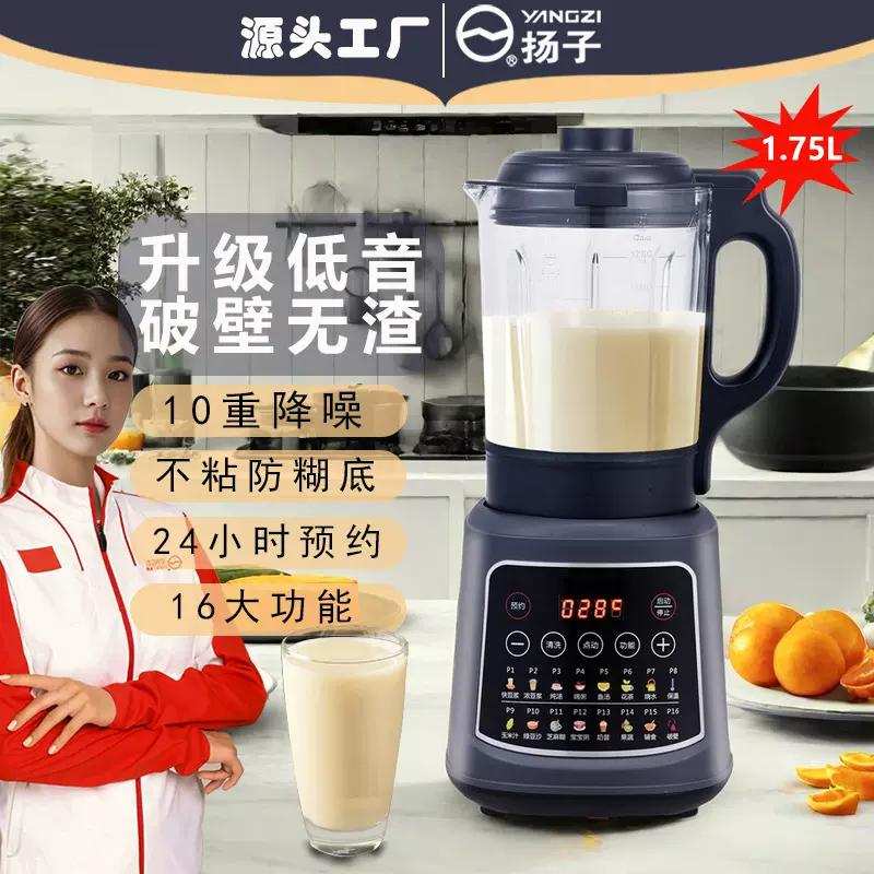 扬子YANGZI加热破壁机全自动豆浆机多功能婴儿料理榨汁机免滤破壁