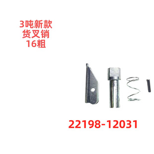Heli Hangcha Three-Ton New Fork Pin Positioning Pin 16 Thick 2219812031 New Forklift Accessories Manufacturer