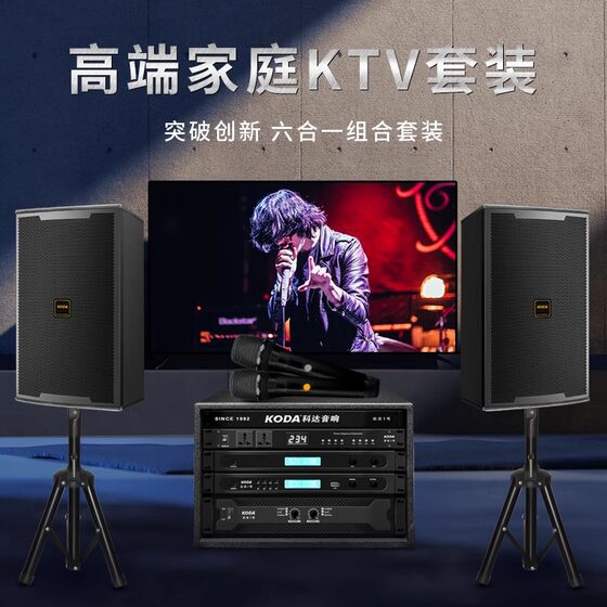 Keda professional small and medium-sized conference audio family KTV audio suit combination of a full set of integrated professional equipment