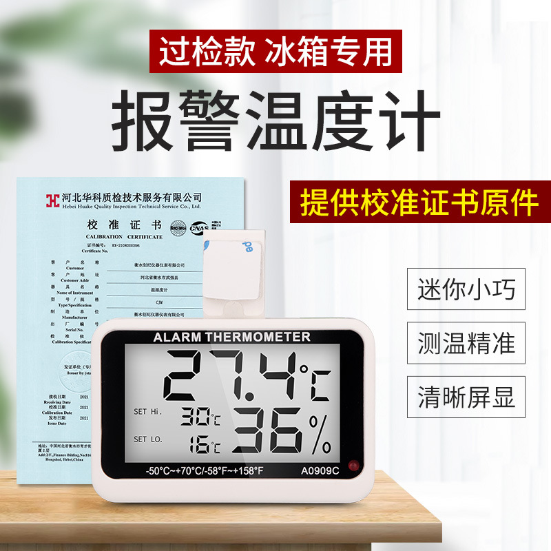 高精度电子冰箱专用温度计医用药店工业冷藏冷柜留样柜冷库温度表