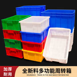 塑料周转箱加厚中转箱收纳箱工具箱长方形胶箱物料周转箱转运箱