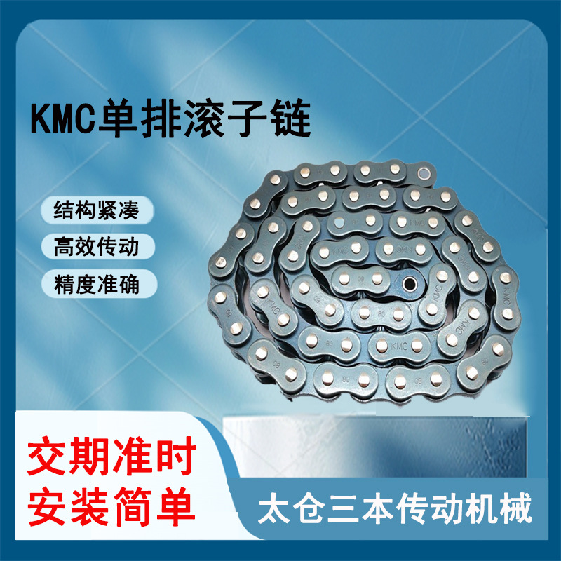 台湾桂盟KMC链条50-1R不锈钢滚子链工业传动输送链条240-2R批发