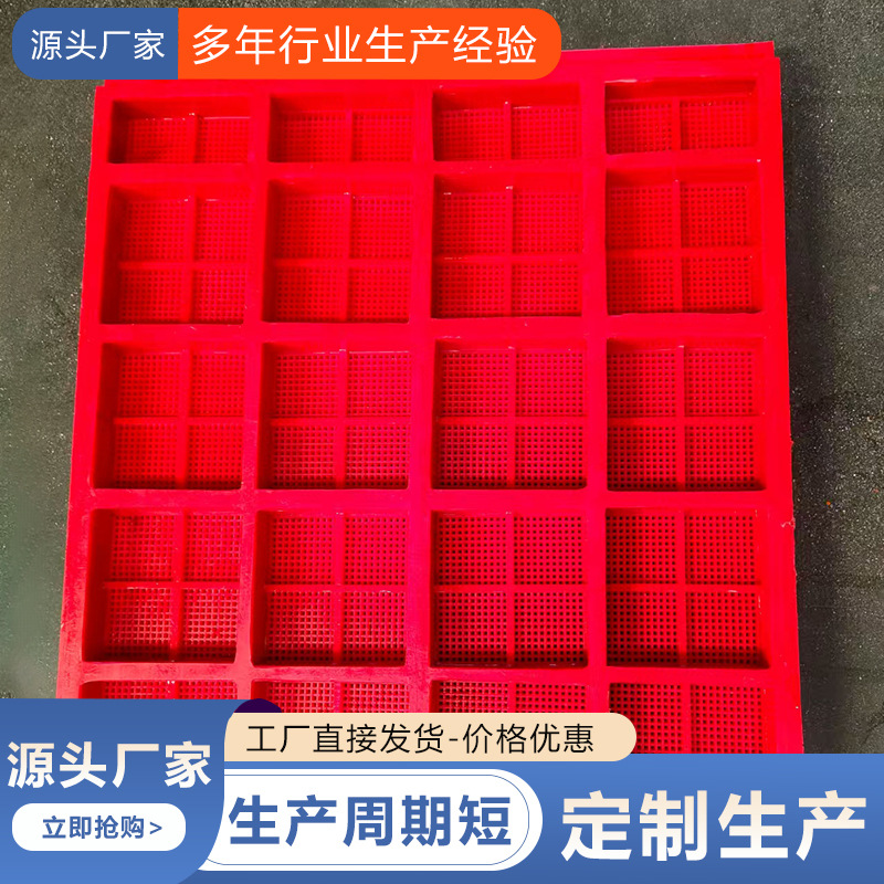 厂家直供聚氨酯筛板化工石油矿山洗煤用脱水耐磨加厚聚氨酯筛板