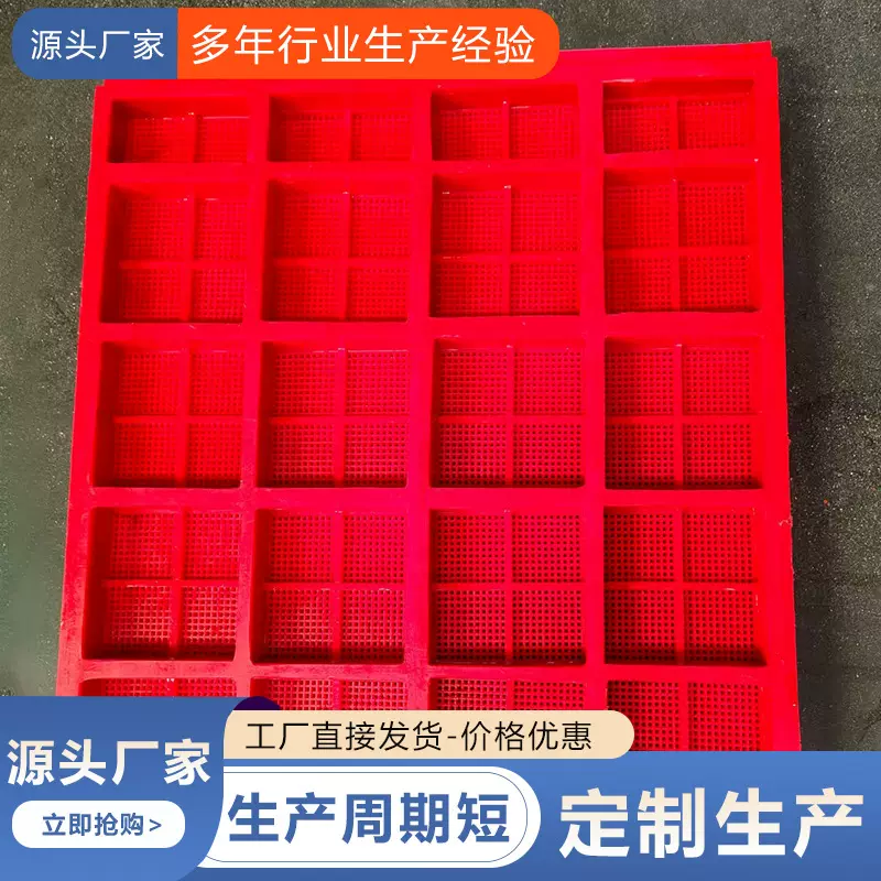 厂家直供聚氨酯筛板化工石油矿山洗煤用脱水耐磨加厚聚氨酯筛板