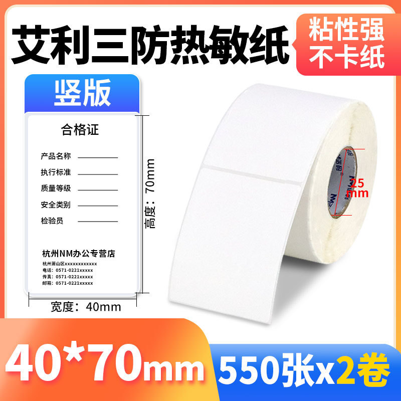 Nomax 3 耐性感熱ラベル紙 60*40 20 30 50 70 80 90 100 空白粘着計量紙|undefined