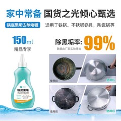 鍋底黒除去剤は黒垢を除いて鍋底黒垢を洗浄します。