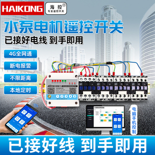 4g Cloud Smartphone Remote Control Switch 380V High Power Water Pump Motor Aerator Wireless Remote Control