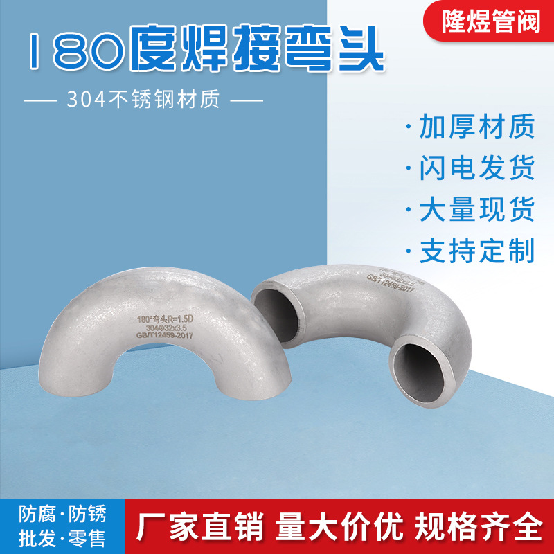 180度不锈钢焊接弯头大倍数长半径冲压无缝标准弯头大口径U型弯头