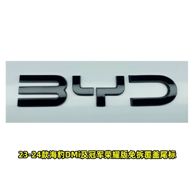 Car logo: and rear emblem, translucent, no-disassembly required - glossy-black-finish-byd-tail-badge-not-suitable-for-seal-dmi-seal-07