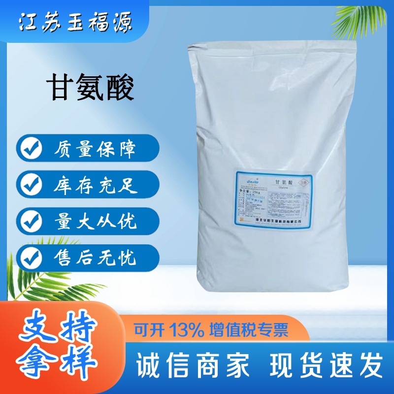 华阳 甘氨酸食品添加剂 氨基乙酸 营养强化剂 增补剂 甘氨酸