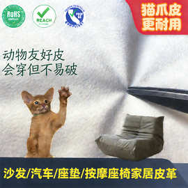 PVC猫抓皮家居皮革面料无异味家具沙发专用皮料自粘耐磨耐刮皮革