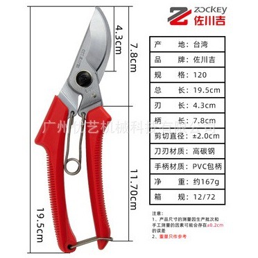 台湾佐川吉120园艺剪刀葡萄果树苗修枝剪家用花艺修花枝省力剪刀