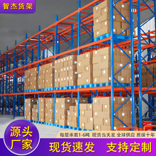 加厚仓储货架批发仓库重型货架工业托盘货物架工厂库房高位货架子