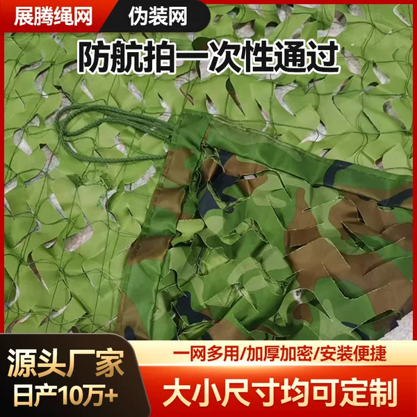 Double-layer camouflage net anti-aerial photography CS outdoor jungle camouflage net sunshade mountain body green cover anti-counterfeiting camouflage mesh cloth