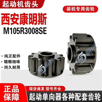 Starter and accessories gear head M105R3008SE/4974389X, flywheel