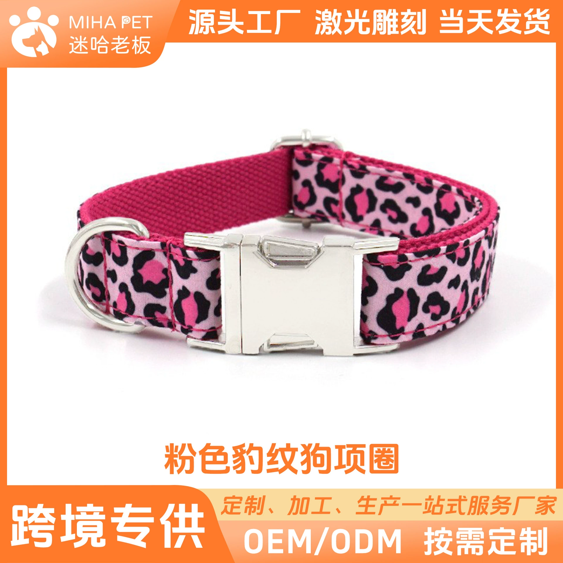 Розовый Леопардовый ошейник для домашних животных трансграничный Новый Печатный ошейник для собак на складе с прочной пряжкой из цинкового сплава