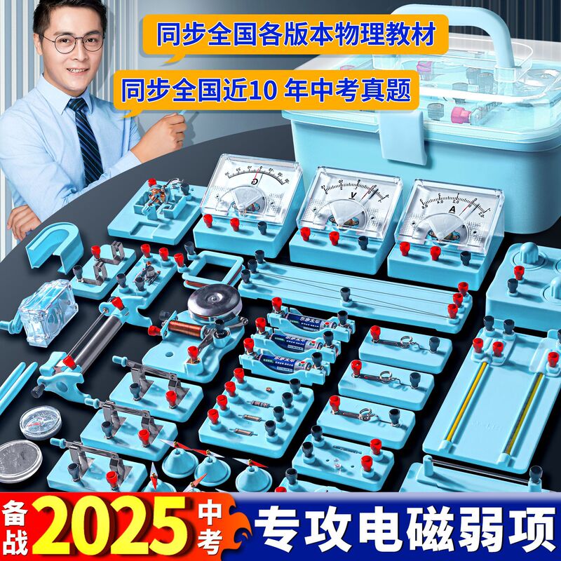 Students physics electromagnetism experiment electromagnetism full set of students suitable for wholesale teacher teaching junior high school experiment box Students physics electromagnetism experiment electromagnetism full set of students suitable for wholesale teacher teaching junior high school experiment box