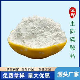 重质碳酸钙粉厂家供应325重钙粉 塑料橡胶涂料填充工业重钙粉